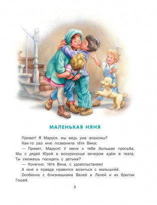 Невероятные приключения Маруси фото книги 6