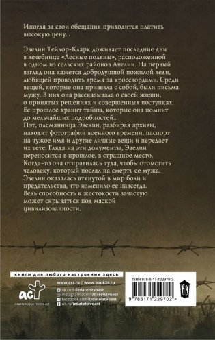 Ее звали Ева фото книги 2