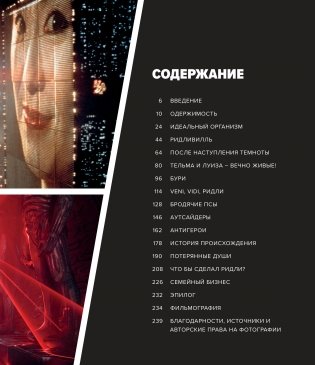 Ридли Скотт. Гений визуальных миров. От «Чужого» до «Марсианина» фото книги 3