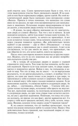 Восьмой уровень. Система фото книги 8