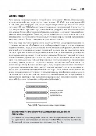 Внутреннее устройство Windows фото книги 8