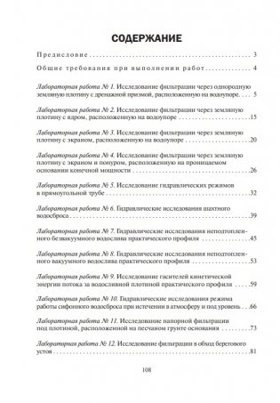 Гидротехнические сооружения. Лабораторный практикум фото книги 9