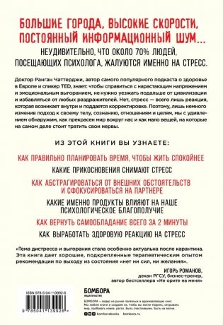 Я больше не могу! Как справиться с длительным стрессом и эмоциональным выгоранием фото книги 12