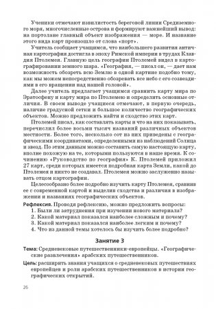 ФЗ География.  6-7 класс. Путешествия по географической карте. УМК фото книги 4