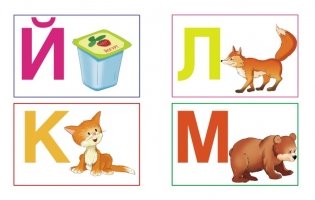 Ожившие буквы (2-3 года) фото книги 4