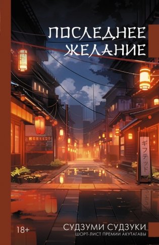 Последнее желание фото книги