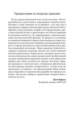 Новые теории всего фото книги 5