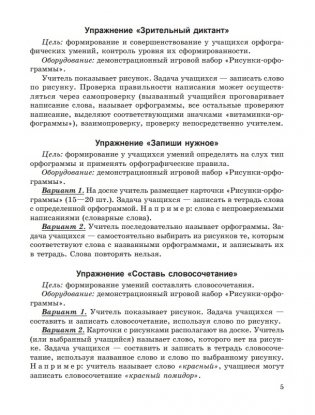 Демонстрационный игровой набор "Рисунки-орфограммы". Русский язык. 3 класс фото книги 5