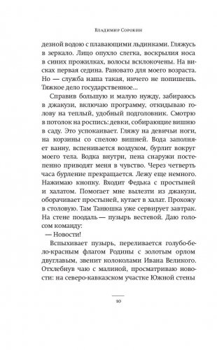 День опричника фото книги 9