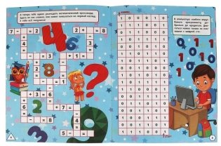 Весёлая математика. Ребусы, кроссворды, головоломки 3 в 1 фото книги 3