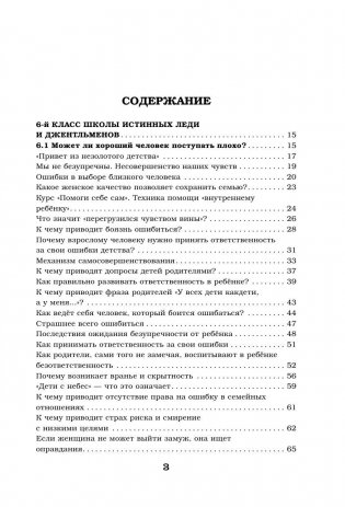 Мужчина и женщина. На пути к счастью фото книги 4