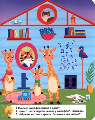 Загляни в окошко. Мой дом фото книги 3