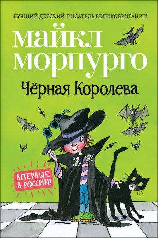 Чёрная Королева фото книги