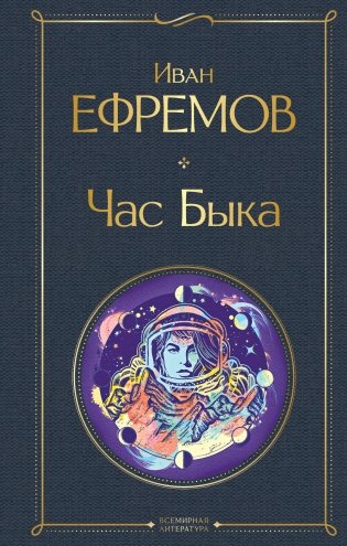 Час Быка фото книги