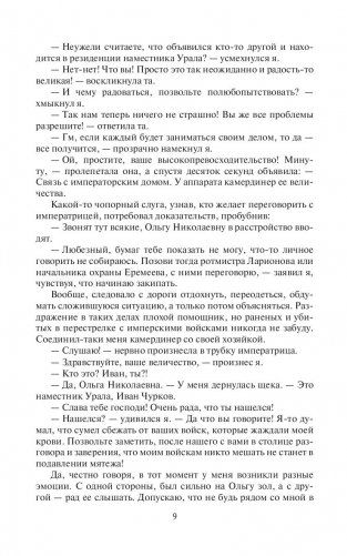 Охранитель. Мятеж в империи фото книги 8