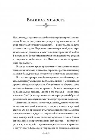 Поэма о Шанъян. Том 3–4 фото книги 8