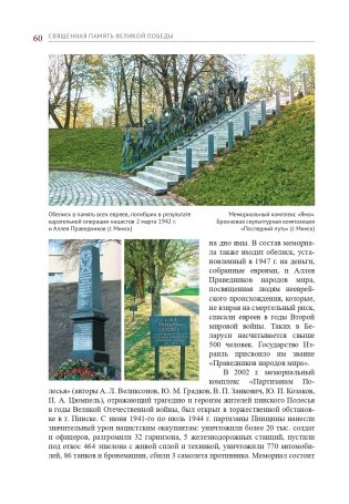 Священная память Великой Победы фото книги 11