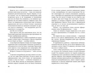 Башни над городом фото книги 7