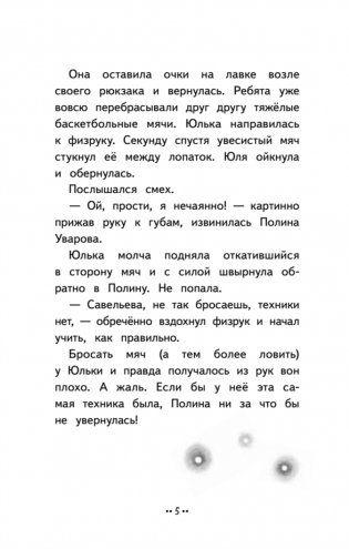 Юлька Савельева из 4 "Б" и волшебные очки фото книги 5