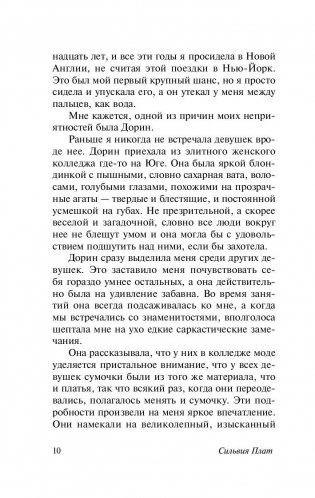 Под стеклянным колпаком фото книги 10