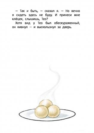 Детектив Флетчер. Книга 1. Дело дурно пахнет! фото книги 18