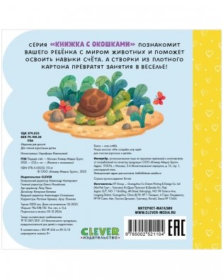 Книжка с окошками. Первый счёт фото книги 8