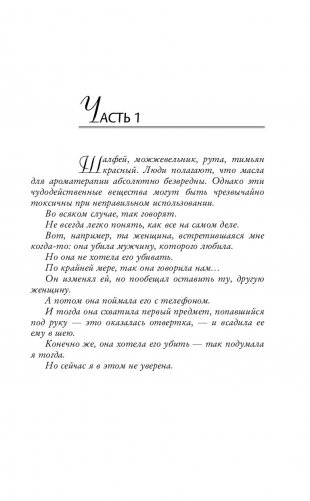 Ваш муж мертв фото книги 10