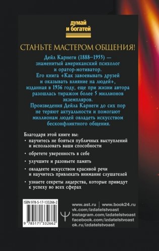 Как влиять на людей, завоевывать друзей и выработать уверенность в себе, выступая публично фото книги 2