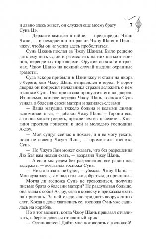 Троецарствие. Том 2 фото книги 8