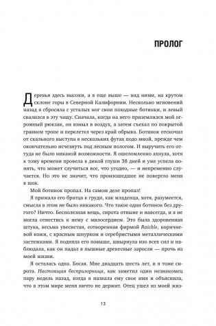 Дикая. Опасное путешествие как способ обрести себя фото книги 10