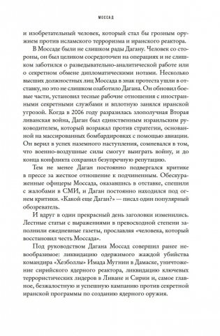 Моссад: Самые яркие и дерзкие операции израильской секретной службы фото книги 22