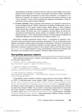 WinRT. Программирование на C# для профессионалов фото книги 10