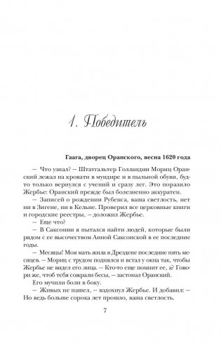 Зеркало Рубенса фото книги 7