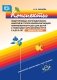 Конспекты подгрупповых логопедических занятий в средней группе детского сада для детей с ОНР фото книги маленькое 2
