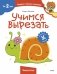 Учимся вырезать (Чевостик) фото книги маленькое 2