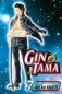 Gin Tama, Vol. 7 фото книги маленькое 2