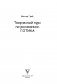 Творческий курс по рисованию. Готика фото книги маленькое 3