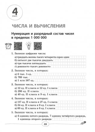 Математика 2-4 классы. Большой тренажёр фото книги 9