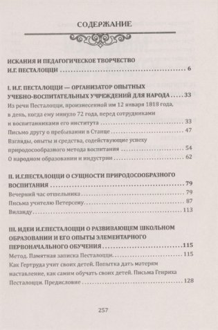 Гармоничное развитие человека. Традиции европейского образования. По трудам И.Г. Песталоцци фото книги 2