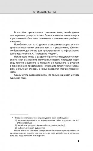 Турецкий язык. Новейший самоучитель с аудиокурсом фото книги 8