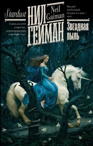 Звездная пыль фото книги