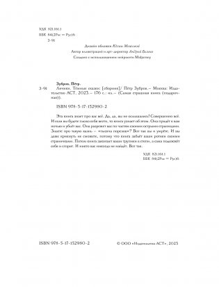 Личики. Темные сказки фото книги 3