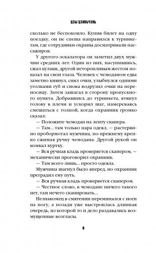 Долгая ночь фото книги 7