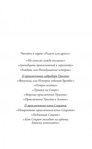 Радуга для друга фото книги 13