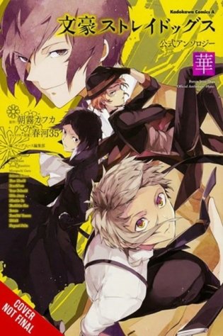 Bungo Stray Dogs: The Official Comic Anthology, Vol. 2 фото книги