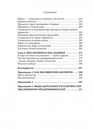 Мой сосед - миллионер. Почему работают одни, а богатеют другие? Секреты изобильной жизни фото книги 5