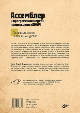 Ассемблер и программная модель процессоров x86/64 фото книги 14