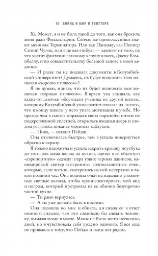 Война и мир в твиттере фото книги 5