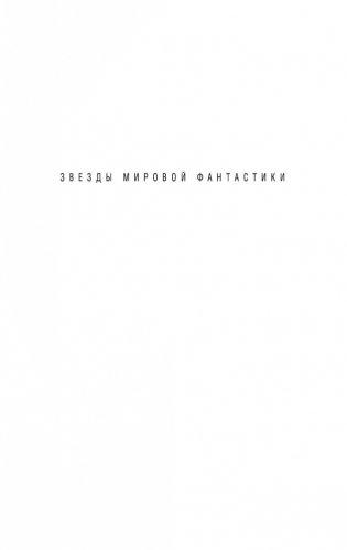 Уплыть за закат фото книги 2