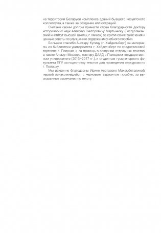 Немецкий язык для историков фото книги 7